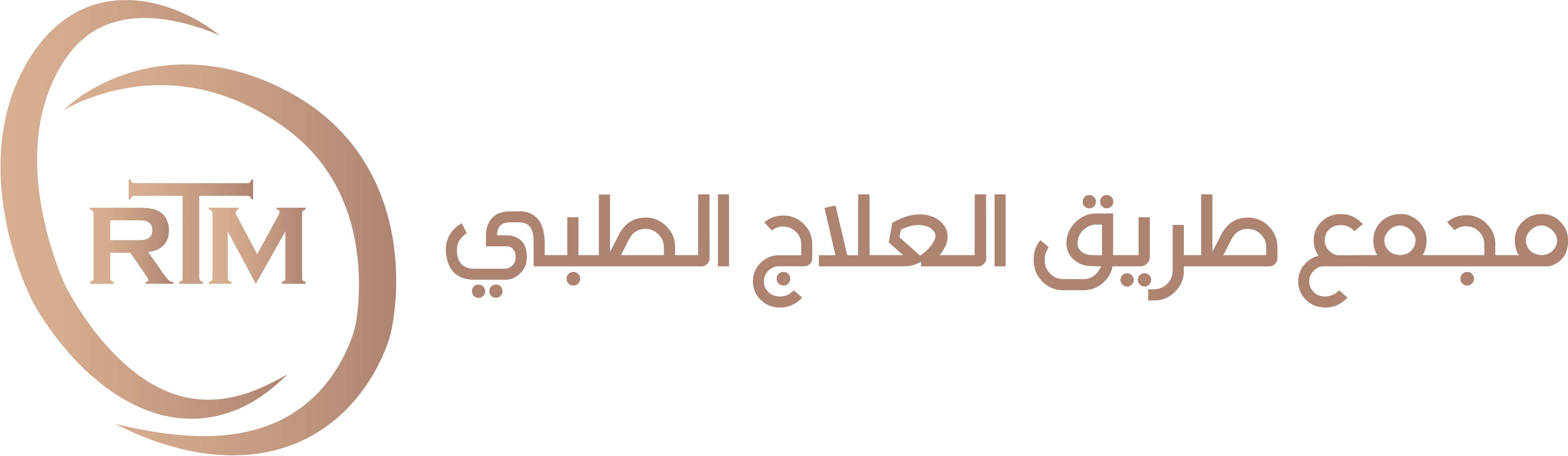 طريق العلاج الطبي